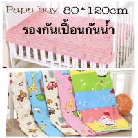 ราคา ผ้ารองฉี่ 3ชั้น กันน้ำ100 รองนอน รองกันเปื้อนกันน้ำ ขนาด 80 120 ซม (6361778839)