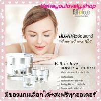 ราคา Fall in love hensica white mask แบบซอง กระปุก (696523485)