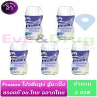 ราคา 5 ขวด Prosure โปรชัวร์ ชนิดน้ำ 220 ml 5 ขวด โปรตีนสูง ของแท้ ฉลากไทย Abbott แอบบอท ไทยแลน มะเร็ง คีโม (4308978764)
