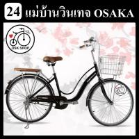 ราคา จักรยานแม่บ้าน จักรยานแม่บ้านวินเทจ ทรงญี่ปุ่น Panther Waffle 20 24 แข็งแรงทนทาน (7555411223)