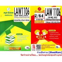 ราคา ชีทราม LAW1106 LAW4062 LAW2032 ประวัติศาสตร์กฎหมายไทยและระบบกฎหมายหลัก (10802584910)