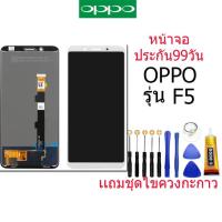 ราคา หน้าจอ oppo F5 อะไหล่หน้าจอ oppo f5 หน้าจอ LCD OPPO F5 F5youth อะไหล่หน้าจอ เเถม กาว ชุดไขควง (5719273003)