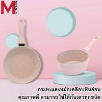 ราคา M KITCHEN กระทะ หม้อ กะทะ กระทะไข่ กระทะ 16 ซม กระทะหินอ่อน หม้อเทปล่อน สามารถใช้เตาแม่เหล็กไฟฟ้า A2 (18940881088)