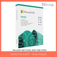 ราคา MICROSOFT 365 Family 2021 6GQ 01555 ใช้ได้ 6 คน 12 Month Subscription Microsoft Office 365 ของแท้ (6031302326)