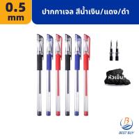 ราคา 1 ด้าม BESTBUY ปากกาเจล มี3สี 0 5mm หัวเข็ม A75 สีน้ำเงิน แดง ดำ ปากกาหมึกเจล (17876369534)