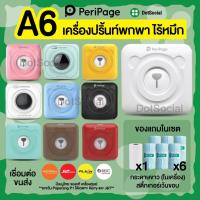 ราคา Peripage x Paperang เครื่องปริ้นพกพา A6 P1 ไร้หมึก เครื่องปริ้นสติกเกอร์ เครื่องปริ้นไร้หมึก เครื่องปริ้น MINI (6271665384)