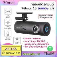ราคา ลด20 9U2ZA75 กล้องติดรถยนต์ 70mai dash cam 1S พร้อม WIFI สั่งการด้วยเสียง Voice Command มุมมอง 130 (1787015576)