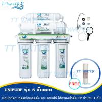 ราคา UNI PURE เครื่องกรองน้ำ 5 ขั้นตอน แถมฟรี ไส้กรองน้ำ PP 1 ชิ้น (1061794161)