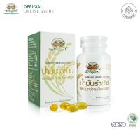 ราคา น้ำมันรำข้าวและจมูกข้าวแคปซูล อภัยภูเบศร (5460280561)