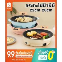 ราคา ลูกค้าใหม่ 1 บาท กระทะไฟฟ้า กระทะไฟฟ้าอเนกประสงค์ กระทะไฟฟ้ามินิ หม้อไฟฟ้า ทอด วัสดุสแตนเลสคงทน ใช้งานดี (5850704661)