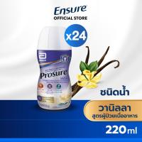 ราคา หมดอายุ 02 66 Prosure โปรชัวร์ ชนิดน้ำ วานิลลา 220 มล 24 ขวด Prosure Liquid Vanilla 220ml x 24 สำหรับผู้ป่วยมะเร็ง (1239982909)