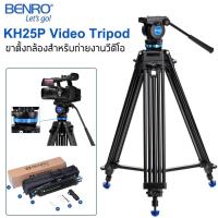 ราคา BENRO KH25N KH25PCN VIDEO TRIPOD KIT ขาตั้งกล้องสำหรับการถ่ายวีดีโอ (7418680914)