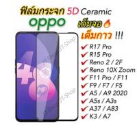 ราคา ฟิล์มกระจก OPPO เต็มจอ นิรภัย A5 A9 2020 c35 Realme A16k 8 5G 20Pro A31 A93 A53 Reno 2 2F A12 F11 Pro F7 F9 R17 Pro ใส (2000788470)