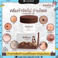 ราคา ครีมกำจัดไฝ ว่านไพล ครีมว่านไพล ครีมว่านไพลกำจัดไฝ wanphlai ขี้แมลงวันติ่งเนื้อ หูด ตาปลา กระ สิวหิน รอยสัก (13694693408)