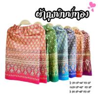 ราคา กระโปรงผ้าถุงสำเร็จ ผ้าคอตตอนพิมพ์ทอง 1 8ปี (1295006865)