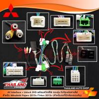 ราคา AV Interface Unlock DVD มาพร้อมสวิตช์ไฟ ตรงรุ่น ไม่ต้องตัดต่อสายไฟ สำหรับ Mitsubishi Pajero 2015 Triton 2015 (18210666895)