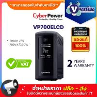 ราคา CyberPower VP700ELCD Tower UPS Line Interactive 700VA 390W รับประกัน Onsite 2 ปี By Vnix Group (14218485235)