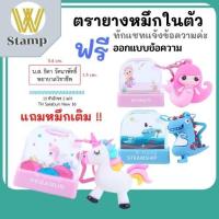 ราคา ตรายางราคาถูก ตรายางด่วน ตรายางน่ารัก ตรายางพวงกุญแจ พกพา ตรายางการ์ตูน ตรายางตู้น้ำ ตรายางชื่อ ตรายางสั่งทำ พร้อมส่ง (7795389587)