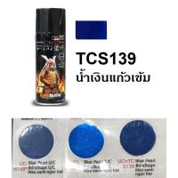 ราคา สีสเปรย์ซามูไร SAMURAI TCS139 สีน้ำเงินมุก T C Blue Pearl (5038777504)
