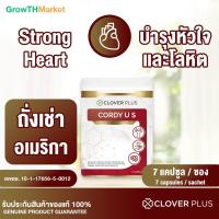ราคา Clover Plus Cordy US คอร์ดี้ สารสกัด ถั่งเช่า เห็ดหลินจือ วิตามินซี วิตามินบี6 บี1 1 ขวด 7 แคปซูล Exp 2 23 (9394442763)