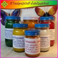 ราคา ยาหม่องวัดโพธิ์ น้ำมันโอสถทิพย์วัดโพธิ์ ของแท้ (17201129061)