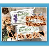 ราคา แบ่งขาย 1 ห่อ 10 ชิ้น พร้อมส่ง ผ้าอนามัยแบบห่วง ผ้าอนามัยแวนด้า 1 ห่อ (10203777733)