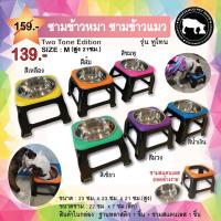ราคา ชามอาหารสัตว์ ชามข้าวหมา ชามข้าวแมว (5644499187)