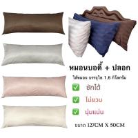 ราคา หมอนบอดี้ ปลอก หมอนกอด หมอนสุขภาพ หมอนใยสังเคราะห์ หมอนใยบอล หมอนหนุนรุ่นมาตรฐาน (6082541797)