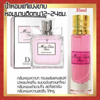 ราคา กลิ่นShopแท้ น้ำหอม Miss Dior Cherie มิสดิออร์เชอรี่ น้ำหอมแท้ น้ำหอมผู้หญิง (5876082860)