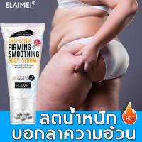 ราคา ELAIMEI ครีมกระชับสัดส่วน 120g ส่งเสริมการเผาผลาญไขมัน บอกลาความอ้วน ครีมลดน้ำหนัก ครีมทาลดไขมัน ครีมสลายไขมัน (11353274637)