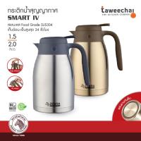 ราคา ZEBRA กระติกน้ำสุญญากาศ Smart IV 1 5 2 0 ลิตร ม้าลาย กาน้ำ กระติกน้ำร้อน เก็บเย็น เก็บอุณหภูมิ ทวีชัย TAWEECHAI (6014151625)