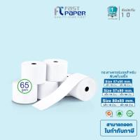 ราคา จัดส่งฟรี Fast Paper Thermal Paper Roll กระดาษเทอร์มอล กระดาษความร้อน กระดาษใบเสร็จ หนา 65gsm แกน 1 5 มิล 1 5 CM (4212670752)