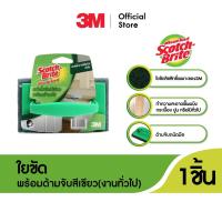 ราคา สก๊อตช์ ไบรต์ ใยขัดพร้อมด้ามจับสีเขียว งานทั่วไป (1581374211)