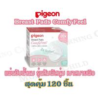 ราคา Pigeon แผ่นซับน้ำนม พีเจ้น รุ่นสัมผสันุ่ม เบาสบายผิว Breast Pad Comfy Feel 120 ชิ้น (11314289794)