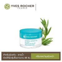 ราคา ของแท้ 100 Yves Rocher Hydra Vegetal V2 48H Non Stop Gel Cream 50ml อีฟโรเช (20908609940)