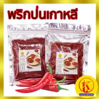 ราคา 한국 고춧가루 โคชูการู พริกเกาหลี พริกป่นเกาหลี พริกป่น พริกผง เกาหลี บดหยาบ บดละเอียด 100g 300g by TKkimchi (4038423516)