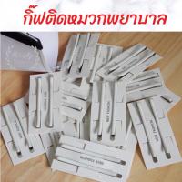 ราคา กิ๊บติดหมวกพยาบาล แบบเสียบตรง เบอร์2 กิ๊ฟติดหมวกพยาบาล (6053437651)