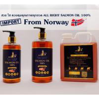 ราคา น้ำมันปลาแซลมอนแท้ Premium สำหรับสัตว์เลี้ยง บำรุงขน สุนัข หมา แมว Salmon Oil for Pet 100 (1859448878)