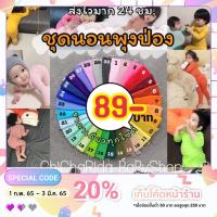 ราคา ชุดนอนพุงป่องแบรนด์แท้ChiOBye (8656173803)