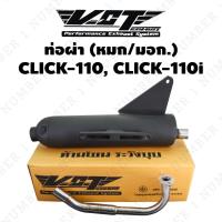 ราคา VCT ท่อผ่า มอก ปลายเปิด CLICK 110 สีดำ สามารถถอดปลายใส่ใยแก้วได้ (2355329034)