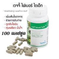 ราคา ดีท็อกซ์ผักบุ้งลดความอ้วนยันฮี เวจจี้ ไฟเบอร์ ไดเอ็ท ลดน้ำหนัก ดีท็อกซ์ลำไส้ 100 แคปซูล (14936638224)