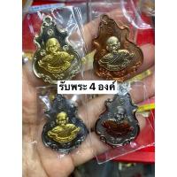 ราคา 1 ชุด4 องค์ เหรียญปาดตาล รุ่น มหาลาภหนุนดวง หลววพ่อคูณ วัดบ้านไร่ ปี57 แท้ทันหลวงพ่อ (17876925543)