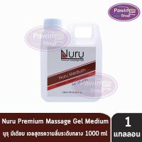 ราคา Nuru Gel Medium 1000 Ml นูรุ เจลหล่อลื่น สูตร มีเดียม สูตรแห้งช้า 1000 มล 1 แกลลอน (5064832102)