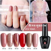 ราคา AS สีเจล สีทาเล็บ สีเจลเซตโทนแดงอมชมพู รหัส XN 01 06 15ml (4425584913)