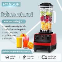 ราคา เครื่องคั้นน้ำผลไม้ 2L Blenders เครื่องปั่นอเนกประสงค์ เครื่องปั่นน้ำผลไม้พลังสูง สมูทตี้ พลังสูง เครื่องปั่นผลไม้ (6874495667)