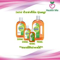ราคา Dettol เดทตอล รุ่นมงกุฏ น้ำยาฆ่าเชื้อ 125 ml 250 ml 500ml 750 ml (6200861142)