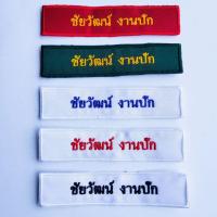 ราคา อาร์มป้ายเครื่องหมายลูกเสือ ป้ายชื่อ เนตรนารี ยุวกาชาด ป้ายลูกเสือ (5146426496)