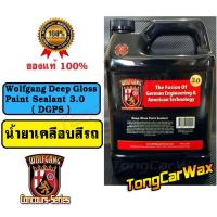 ราคา Wax เคลือบเงาสีรถ Wolfgang Deep Gloss Paint Sealant 3 0 DGPS (984652856)