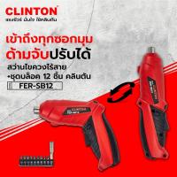 ราคา ไขควงไฟฟ้า ไขควงไร้สาย สว่านไขควงไร้สาย ชุดบล็อค 3 6V Clinton รุ่น FER SB12 (6934718340)
