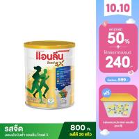 ราคา Anlene Gold 5 แอนลีน โกลด์ 5 นมผงไขมันต่ำ แคลเซียมสูงแบบชง รสจืด 800 กรัม (14301409207)